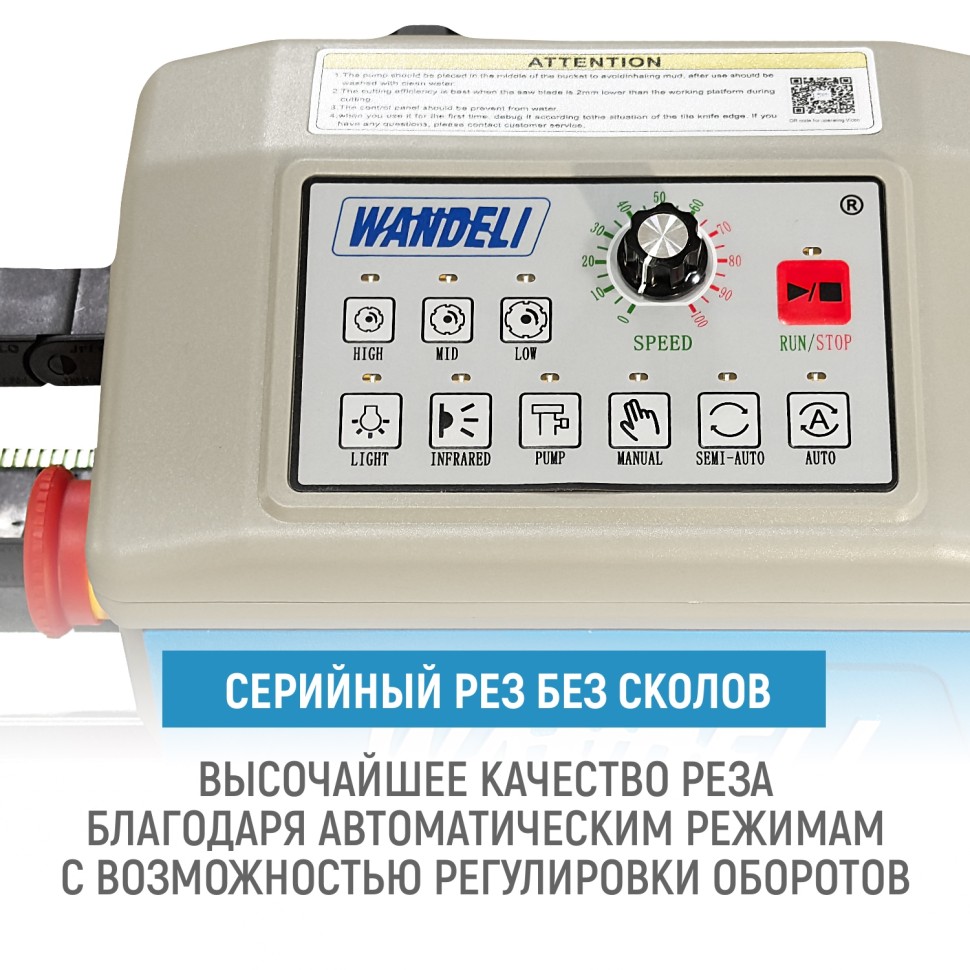 Бесщеточный плиткорезный станок WANDELI QX-ZD-1200 4500Вт с регулировкой оборотов